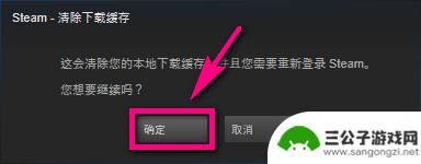 steam怎么清空游戏缓存 Steam如何清除游戏缓存