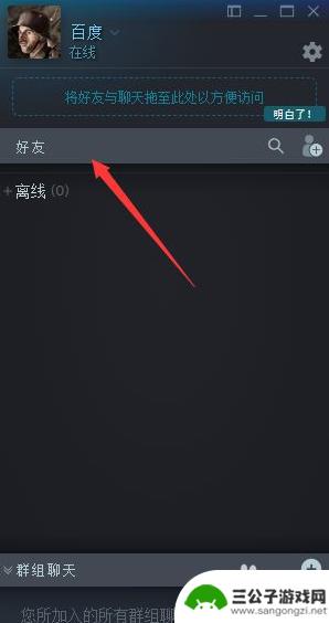 steam为什么一直连不上好友网络 Steam好友网络问题