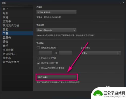 steam怎么清空游戏缓存 Steam如何清除游戏缓存