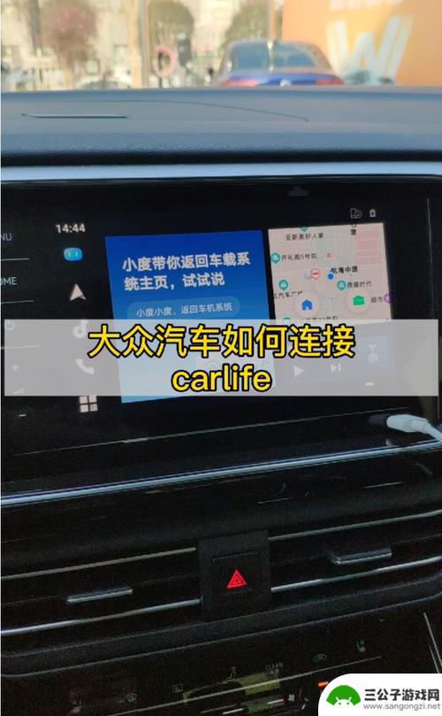 安卓手机怎么连接大众车载carlife carlife无线连接步骤