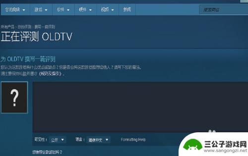 steam如何在游戏留言差评 steam怎么给差评方法