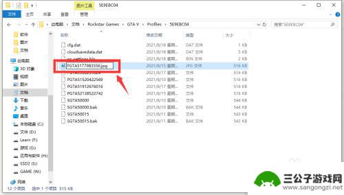 gta5拍照文件怎么查看 GTA5拍照保存位置在哪里