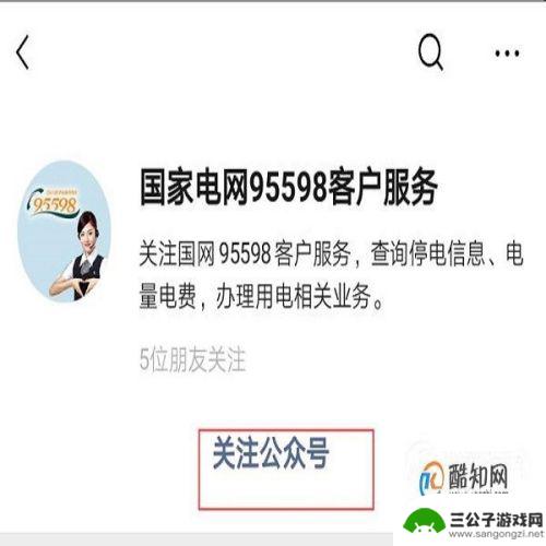 手机上显示电量怎么查找 用电量明细查询方法