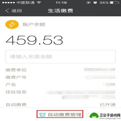 手机上显示电量怎么查找 用电量明细查询方法