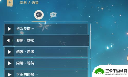 原神语音都有什么声音 原神怎么打开角色语音
