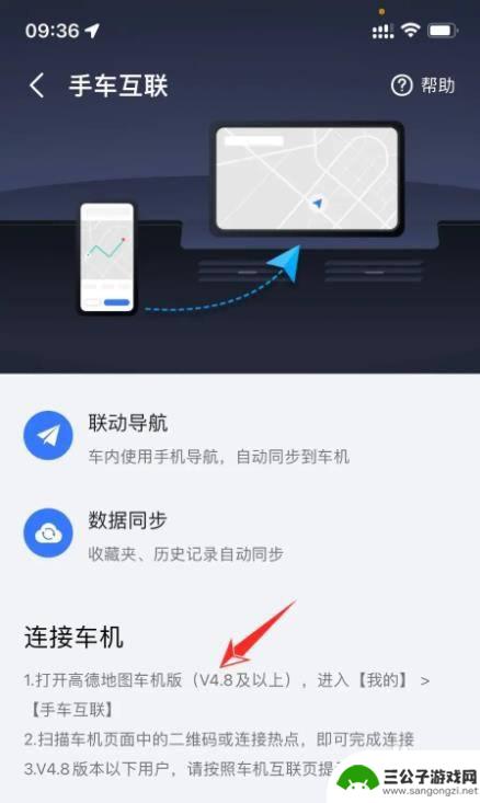 手机高德地图与车载高德地图怎么连接 手机高德地图如何与汽车导航连接