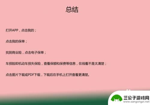 手机上如何看车保险 车损险保险单样本