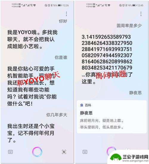 荣耀手机如何召唤小助手 如何使用荣耀手机自带的YOYO进行语音搜索