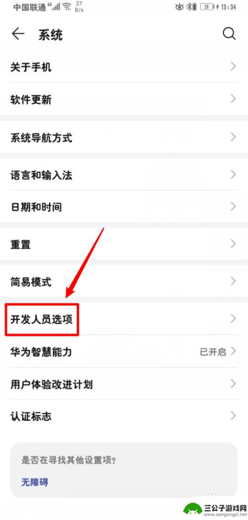华为手机usb配置选择哪个 华为手机USB传输设置教程