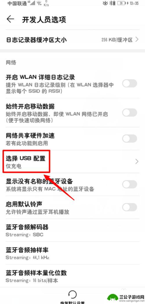 华为手机usb配置选择哪个 华为手机USB传输设置教程