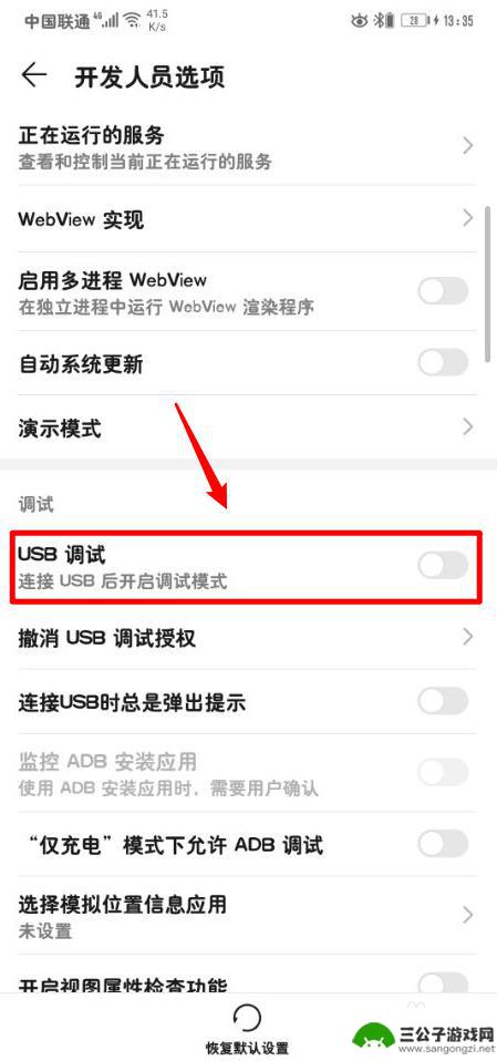 华为手机usb配置选择哪个 华为手机USB传输设置教程