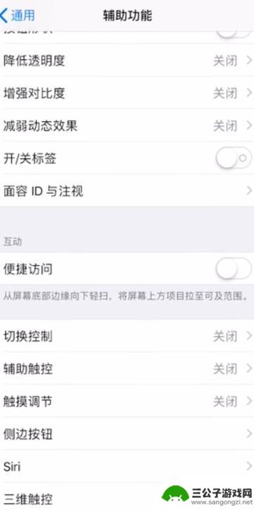 苹果手机怎么设置操作手法 iPhone手机手势设置教程