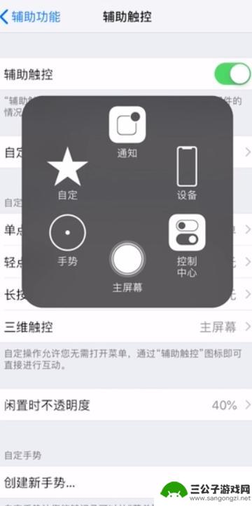 苹果手机怎么设置操作手法 iPhone手机手势设置教程