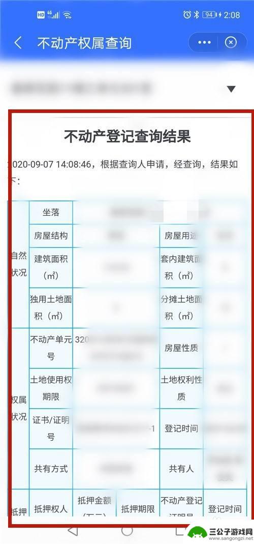 手机怎么查房产户主 手机上如何查询个人房产信息