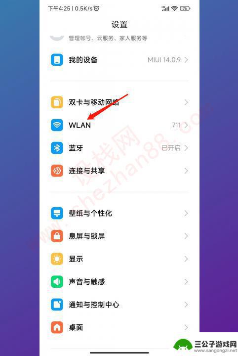 小米手机查看已经连接的wifi密码 小米手机怎么查看已连接WiFi的密码