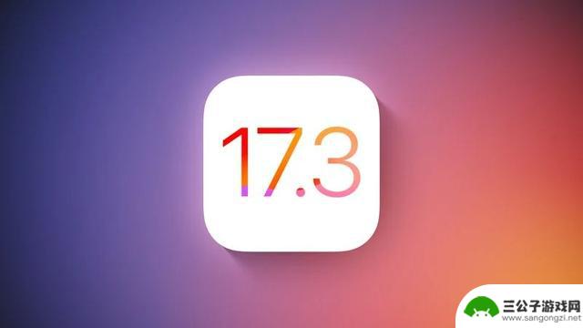 iOS17.3正式版发布，多项优化，新增设备防盗等功能