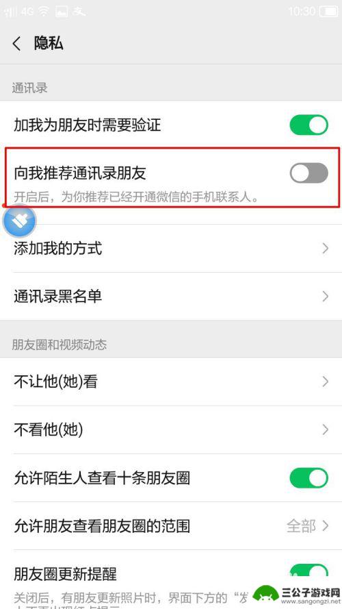 微信怎样关闭手机通讯录匹配 如何取消微信通讯录匹配