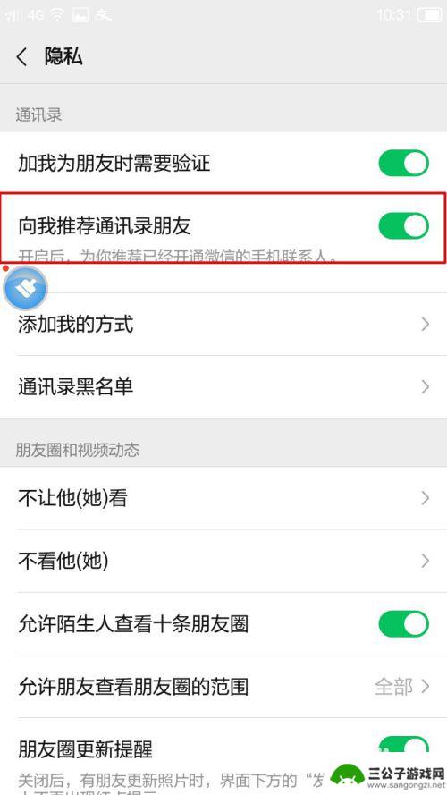 微信怎样关闭手机通讯录匹配 如何取消微信通讯录匹配