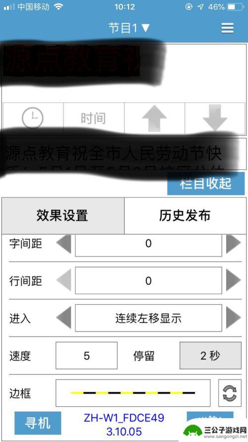 手机屏幕改led灯 LED走字屏改字软件使用方法