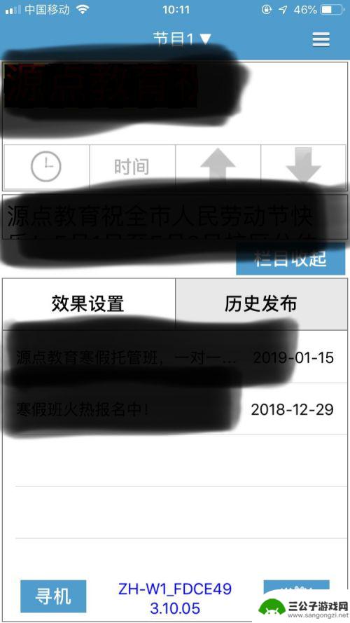 手机屏幕改led灯 LED走字屏改字软件使用方法