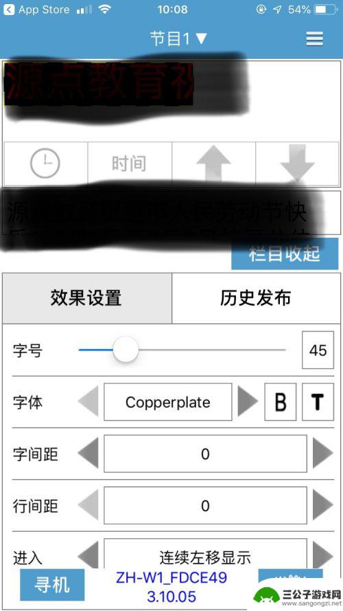 手机屏幕改led灯 LED走字屏改字软件使用方法