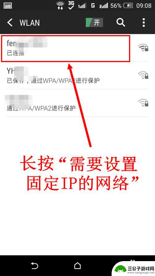 手机ip如何设置成固定 安卓手机设置静态IP的方法