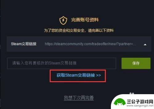 怎么创建steam交易连接 STMBUY设置STEAM交易链接的步骤和注意事项