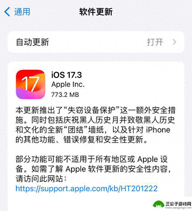 强烈推荐升级至iOS 17.3正式版，带来了重大更新！