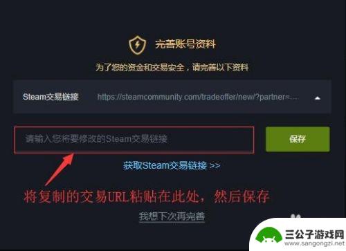 怎么创建steam交易连接 STMBUY设置STEAM交易链接的步骤和注意事项