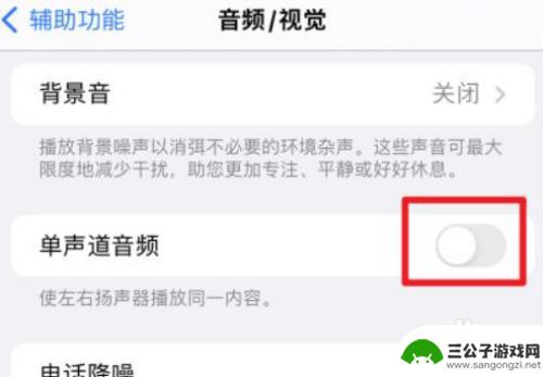 手机怎么设置双重声音模式 手机双声道音效的开启步骤