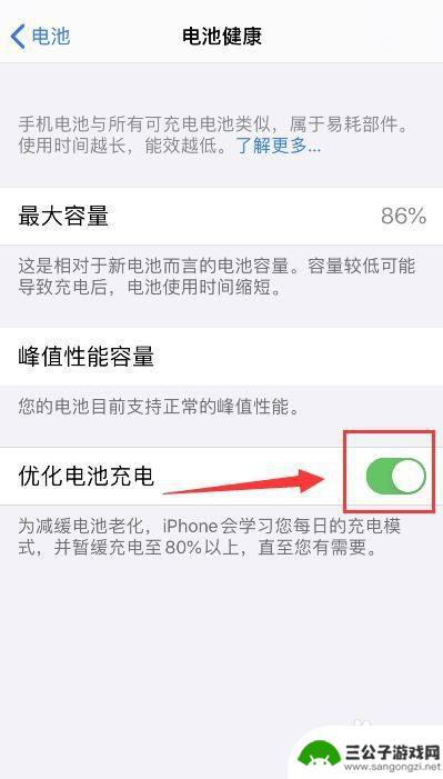苹果手机电池管理如何关闭 关闭iPhone电池优化充电的方法