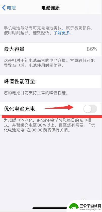 苹果手机电池管理如何关闭 关闭iPhone电池优化充电的方法