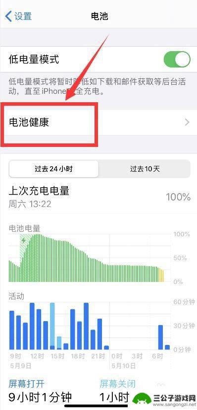 苹果手机电池管理如何关闭 关闭iPhone电池优化充电的方法