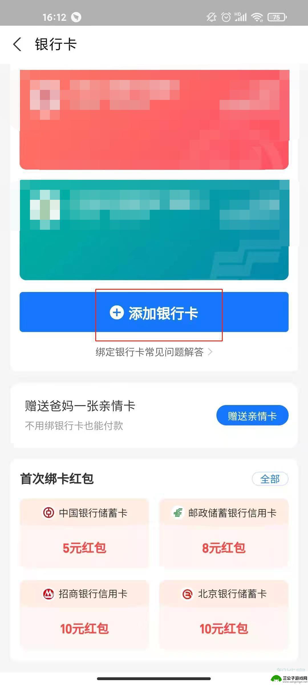 父母的卡怎么绑定自己支付宝 支付宝添加家人银行卡的步骤