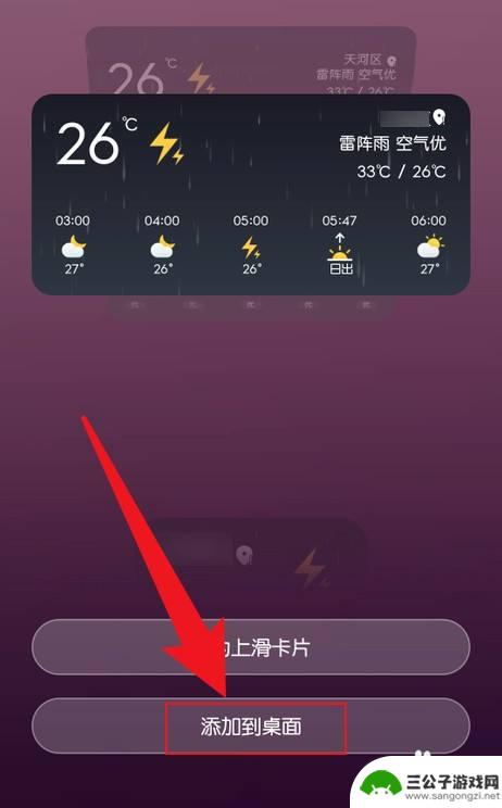 华为手机怎么把天气预报添加到桌面 华为手机如何在桌面上显示天气预报