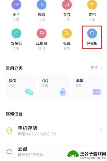 vivo密码箱怎么用 vivos9保密柜的使用步骤