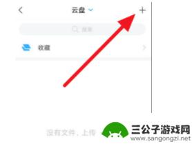 学习通考试如何手机传文件 学习通app如何在手机上上传文件