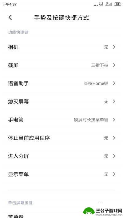 手机如何关闭快捷键设置 小米手机快捷功能关闭教程