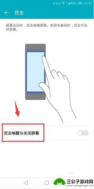 手机如何启动双击唤醒屏幕 手机双击唤醒屏幕设置方法