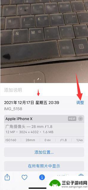 苹果手机相片如何更改日期 iPhone照片拍摄时间怎么修改