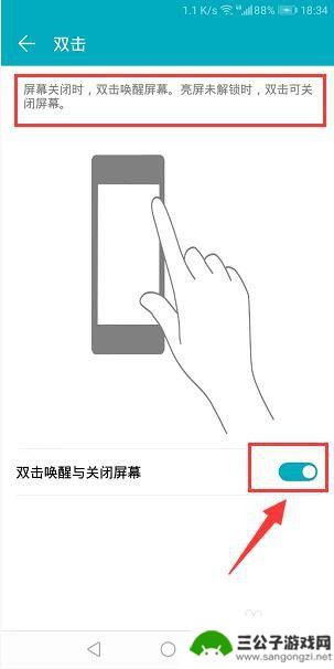 手机如何启动双击唤醒屏幕 手机双击唤醒屏幕设置方法