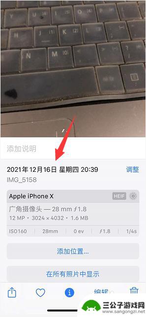 苹果手机相片如何更改日期 iPhone照片拍摄时间怎么修改