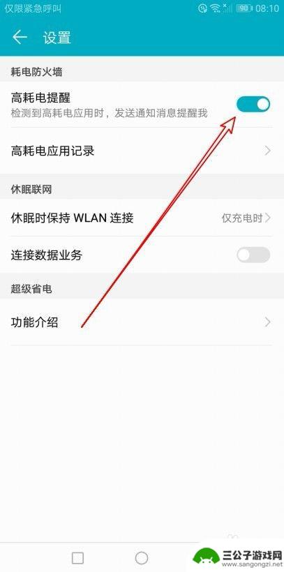 手机如何设置高耗电时间 华为手机如何设置开启高耗电提醒功能