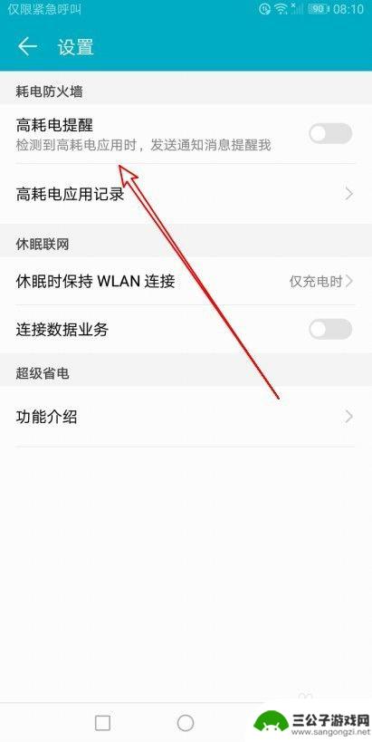 手机如何设置高耗电时间 华为手机如何设置开启高耗电提醒功能