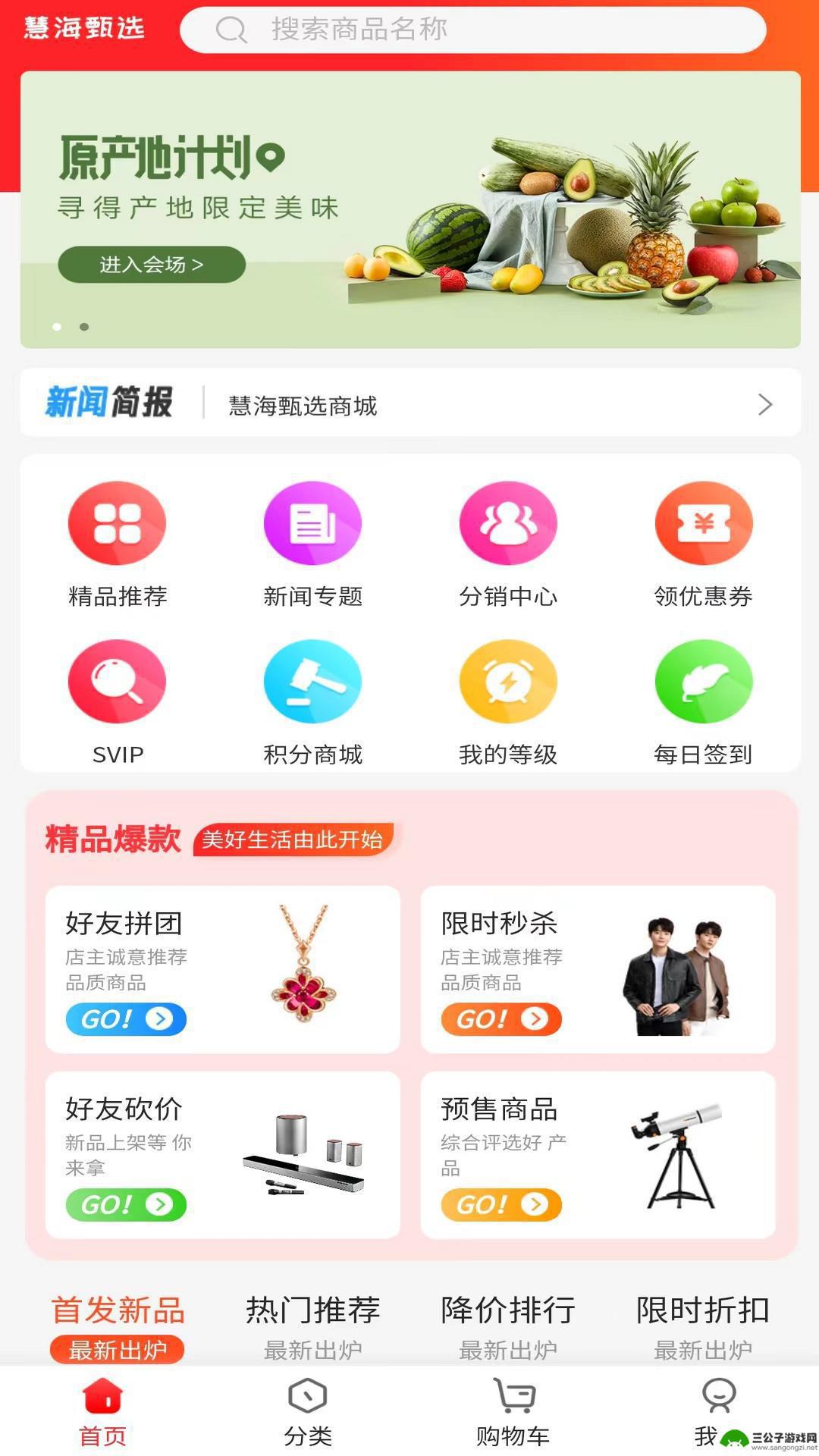 慧海甄选app