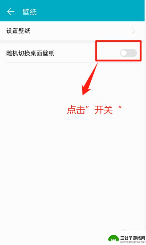 桌面如何设置手机壁纸 华为手机如何设置桌面壁纸自动切换功能