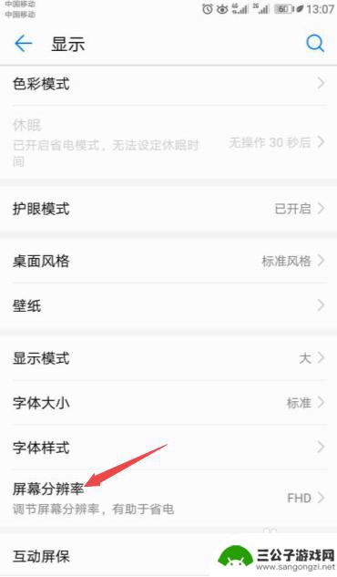 怎么看手机的分辨率是多少 手机分辨率如何查看