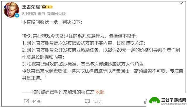 网易和腾讯互相指责对方抄袭，王者荣耀宣称将采取严厉措施进行回击