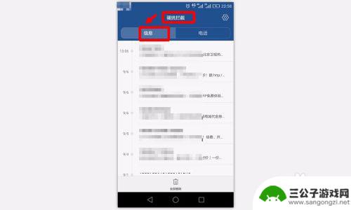 安卓手机拦截电话在哪里看 手机拦截电话和信息的查看步骤