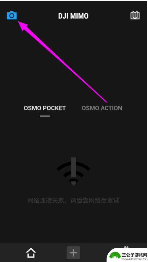 osmo如何连接手机 大疆osmo action如何连接手机